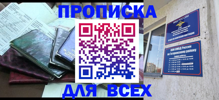 прописка поиск в Йошкар-Оле