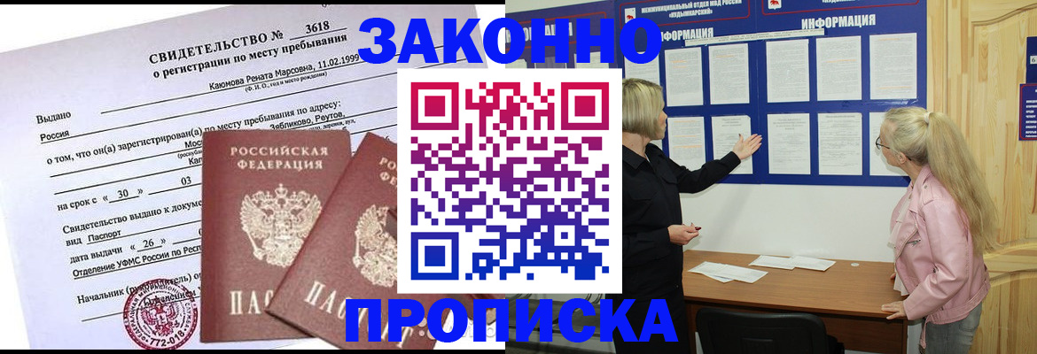 прописка иностранных граждан в Йошкар-Оле
