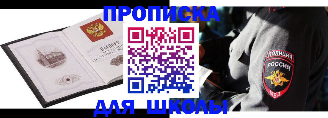 регистрация для школы в Йошкар-Оле