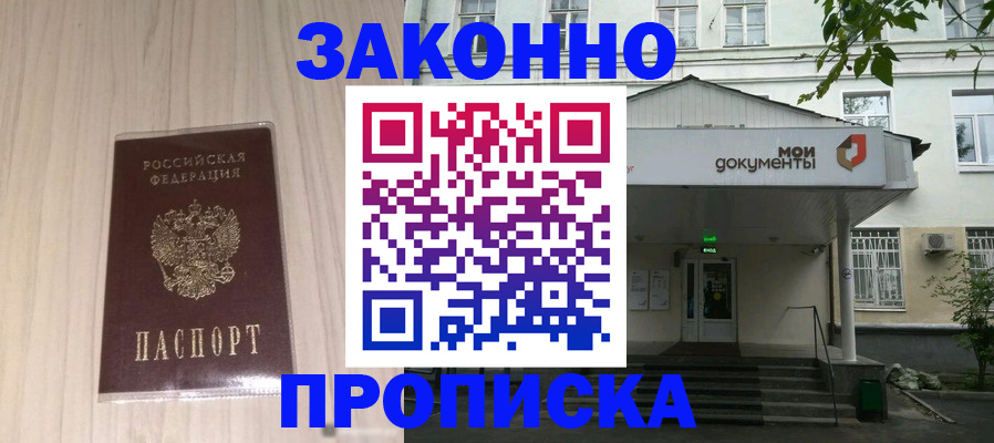 временная прописка в Йошкар-Оле