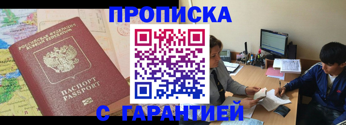 прописка в Йошкар-Оле