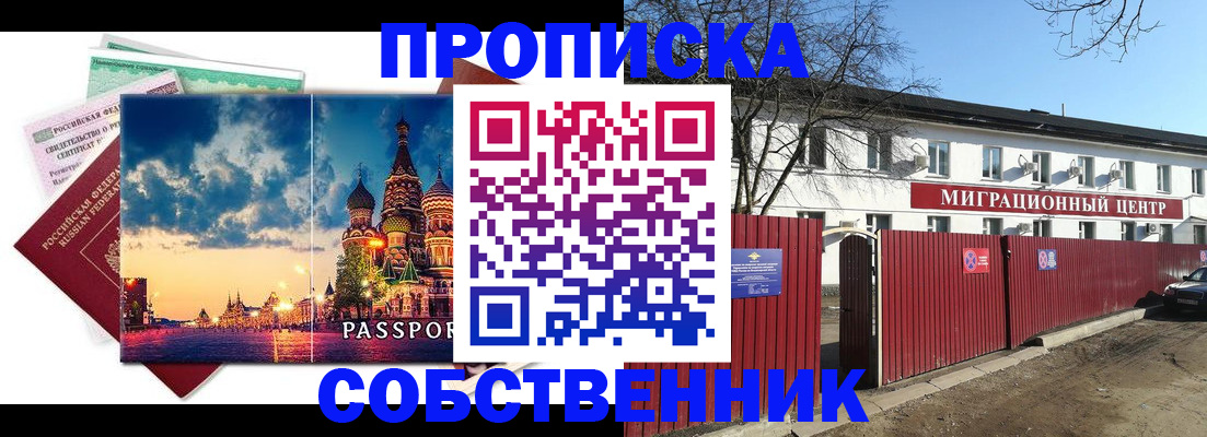 временная регистрация для всех в Йошкар-Оле